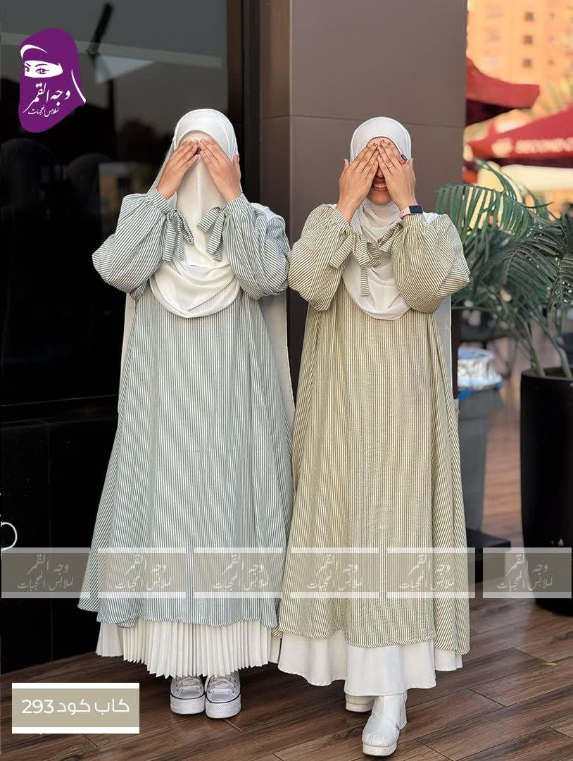 كاب + تنورة ٢٣٩
