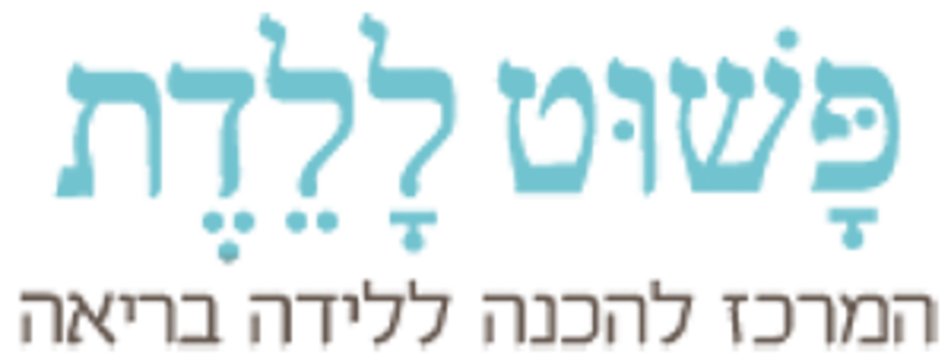 קורס הכנה ללידה בשיטת היפנוברת׳ינג