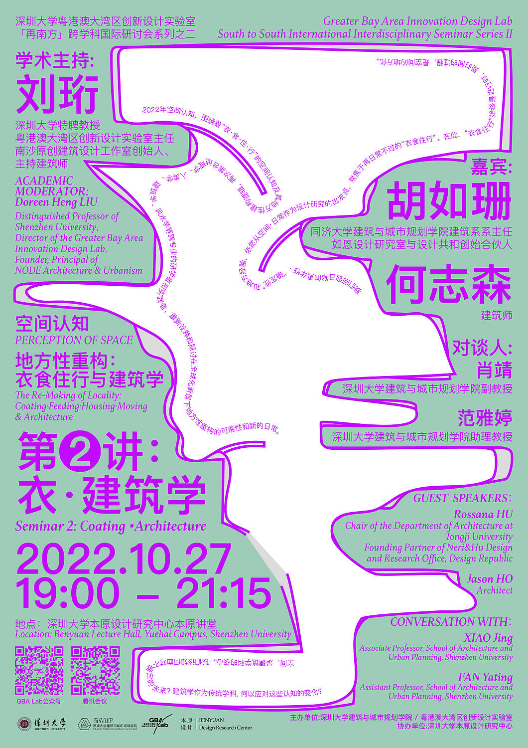 Neri&Hu Lecture | Shenzhen University AU22 Seminar with Rossana Hu & Jason Ho: Coating · Architecture