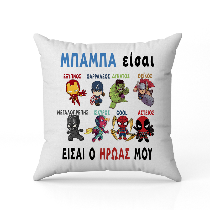 Μαξιλάρι για Μπαμπά