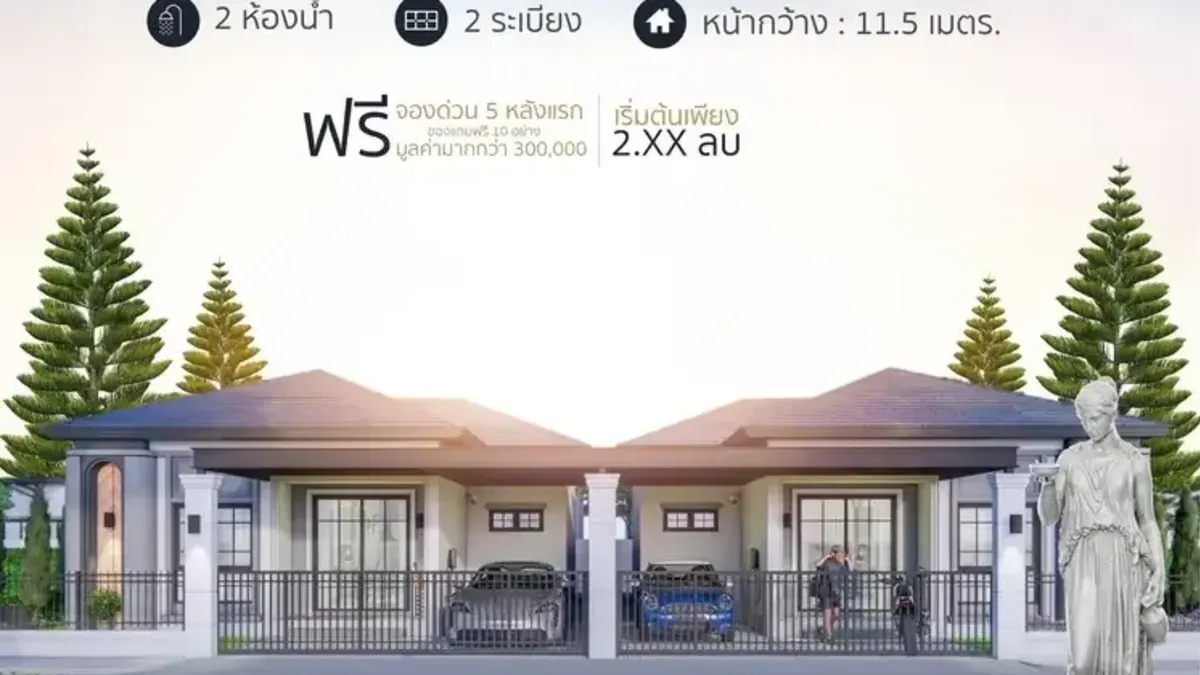 บ้านแฝด 1 ชั้น - รูปภาพที่ 1