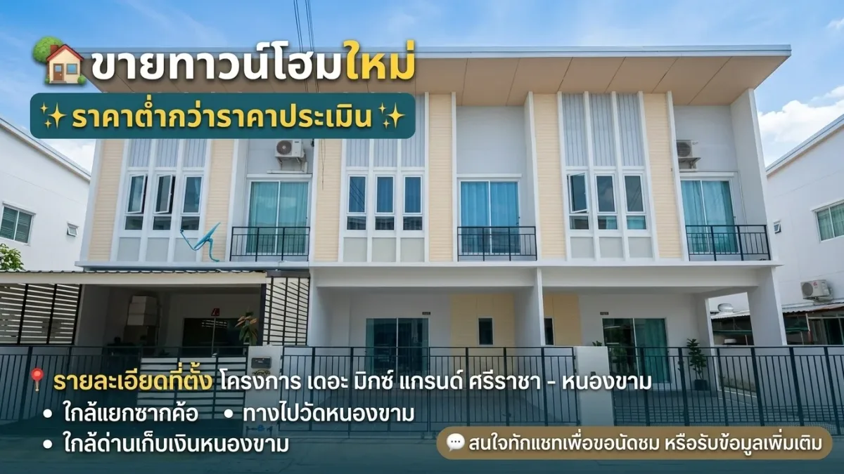 ทาวน์โฮม 2 ชั้น - รูปภาพที่ 1