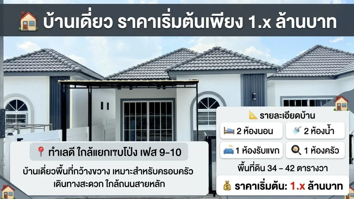 บ้านเดี่ยว 1 ชั้น - รูปภาพที่ 1