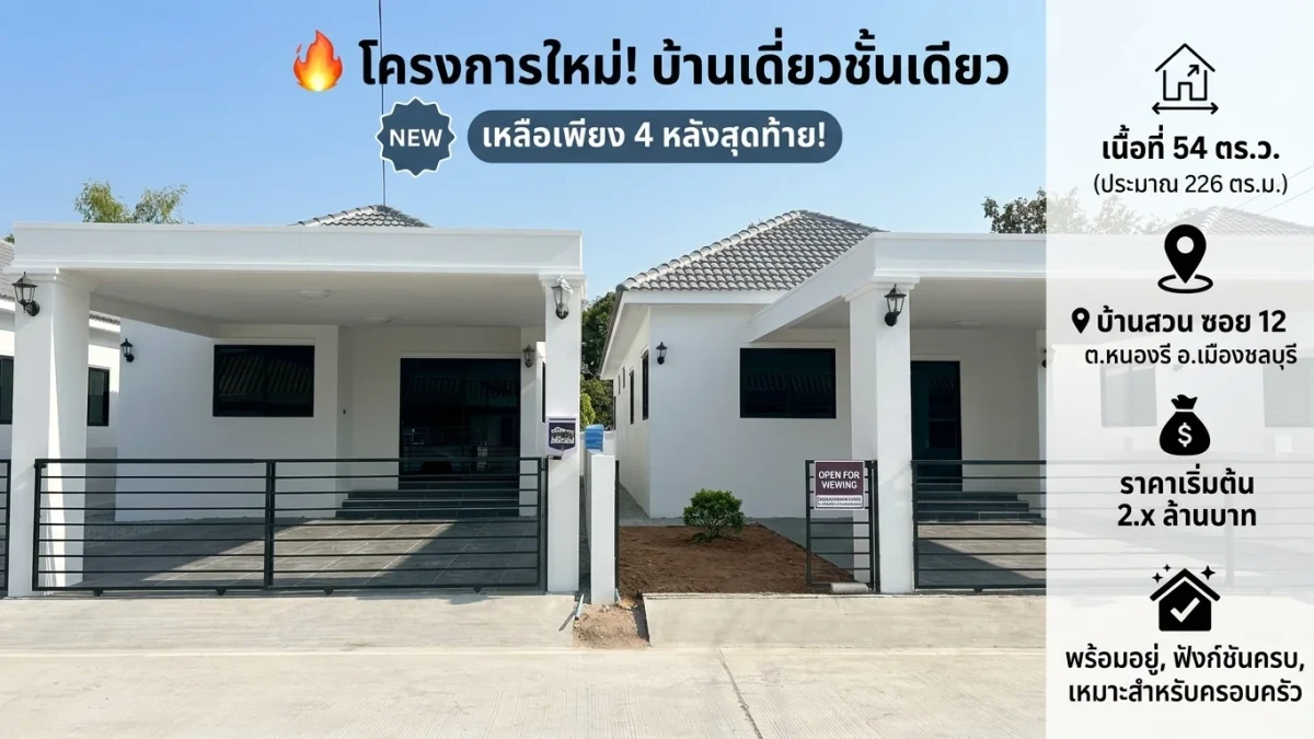 บ้านเดี่ยว 1 ชั้น - รูปภาพที่ 1