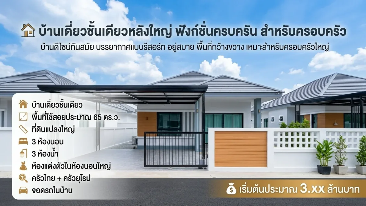 บ้านเดี่ยว 1 ชั้น - รูปภาพที่ 1