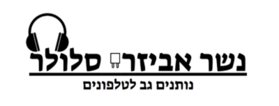 מגנים ומגני מסך למגוון מותגים החל מ-9.90 ש״ח בלבד