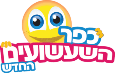 kfar hashashuim logo