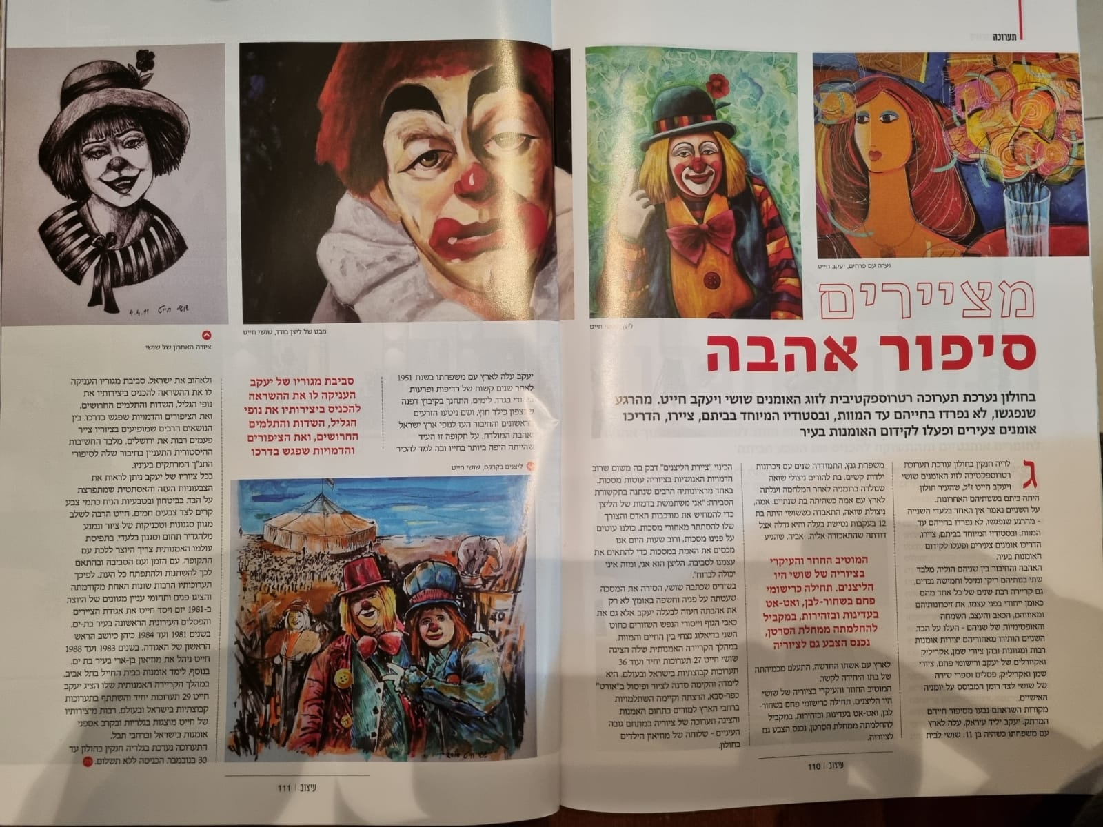 תערוכת "מציירים סיפור אהבה"