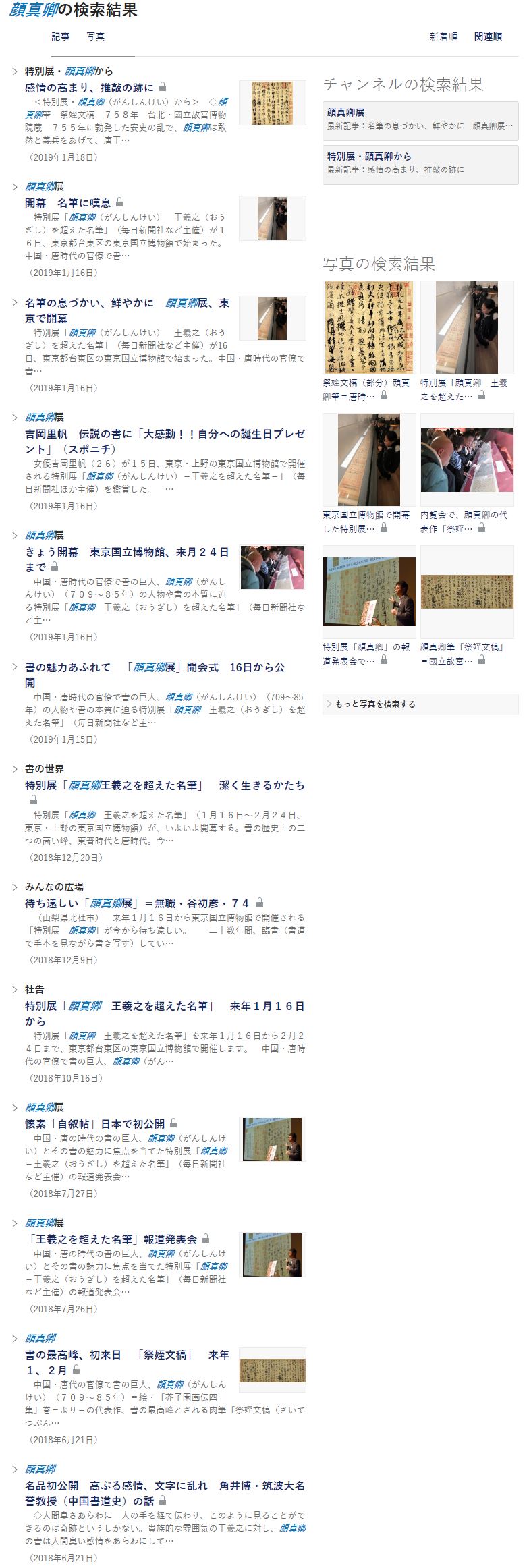 谈一谈 祭侄文稿 的那些事贰 Yuang S Tea Room