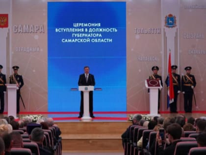 Дмитрий Азаров определил приоритеты развития Самарской области