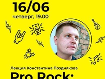 В СОУНБ обсудят биографии и автобиографии рок-музыкантов