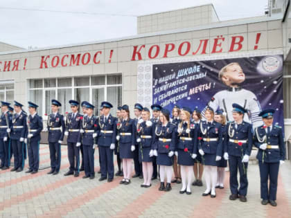 Россия, космос, Королёв! День космонавтики – в тольяттинской школе им. С.П. Королёва