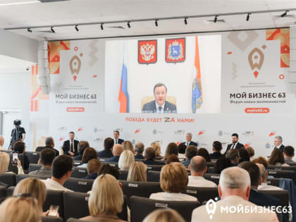 Участниками первого дня форума "Мой бизнес 63" стали более 2000 человек