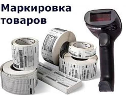 Обязательная маркировка