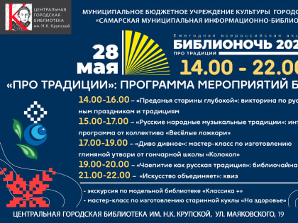 Библионочь - 2022