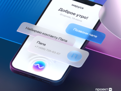 Голосовой помощник Маруся от VK теперь умеет звонить и писать СМС контактам