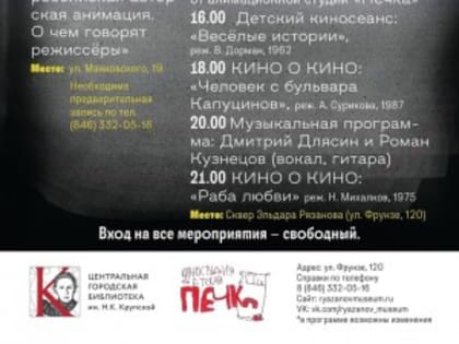 Музей Рязанова: кинопоказы, встречи, мастер-классы