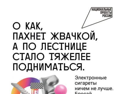 Федеральная кампания «Антитабак 2023» направлена на популяризацию здорового образа жизни и отказа от курения.