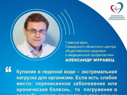 Медработники напоминают: зимние купания могут быть опасны для здоровья
