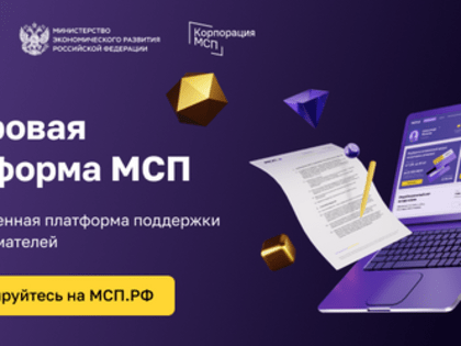 Корпорация МСП – в помощь бизнесу