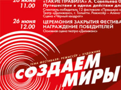 В "Дилижансе" пройдёт XIII театральный фестиваль "Премьера одной репетиции"