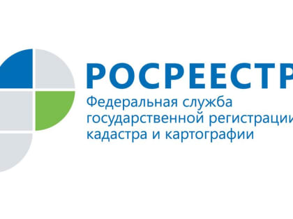 Росреестр проведет Всероссийскую неделю консультаций к Дню защиты детей