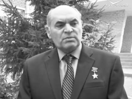 Губернатор выразил соболезнования в связи с уходом из жизни Героя Советского Союза Геннадия Павловича Кучкина
