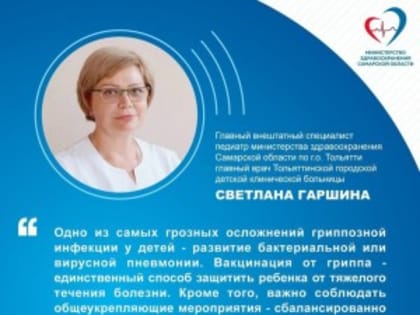 Главный педиатр Тольятти: как уберечь детей от вирусных инфекций