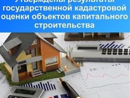 Кадастровая оценка