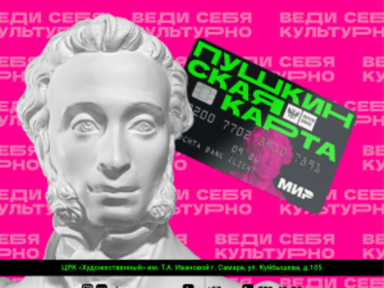 ЦРК «Художественный»: в кино по “Пушкинской карте” - июль 2022
