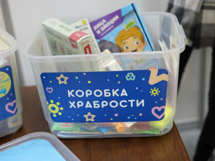 Коробка храбрости