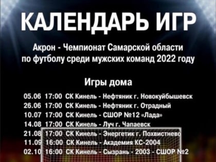 Уважаемые любители футбола!