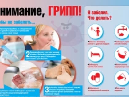 Лучший метод профилактики гриппа и ОРВИ - это вакцинация