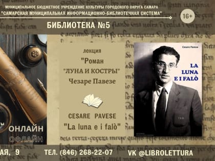 Проект #СМИБС "LIBRO: итальянская литература"