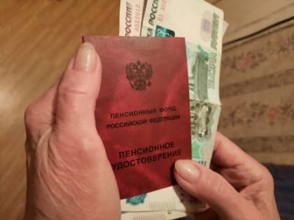 Соцфонд сообщил о повышении пенсий с 1 августа
