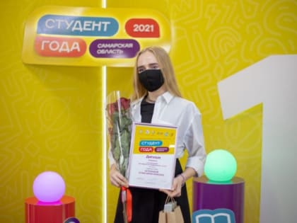 Студентка колледжа из Сызрани стала лауреатом премии «Студент года - 2021»