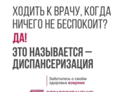 5 причин пройти диспансеризацию