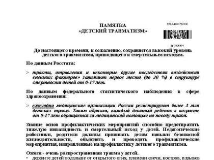 До настоящего времени, к сожалению, сохраняется высокий уровень детского травматизма, приводящего к смертельным исходам.