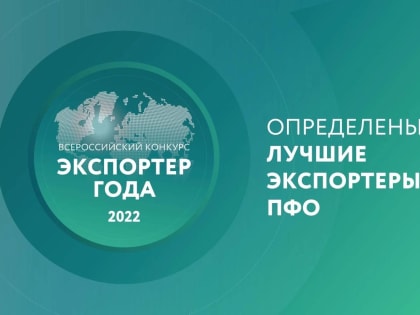 «Экспортер года-2022»: поздравляем победителей из Самарской области!