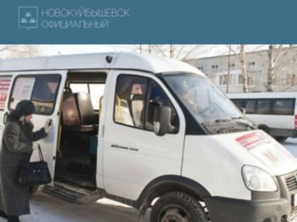 В Самарской области вернули вечерний маршрут № 127 до Новокуйбышевска