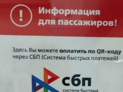 На вокзале Самара стал доступен сервис оплаты билетов на поезда с помощью системы быстрых платежей
