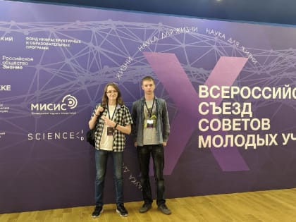 Студенты ПГУТИ приняли участие в Съезде Совета молодых ученых России