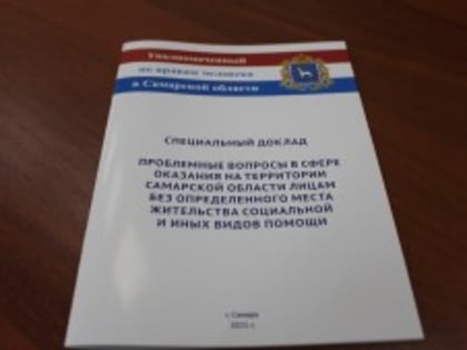 Помощь бездомным обсудили на заседании комитета Самарской Губернской Думы