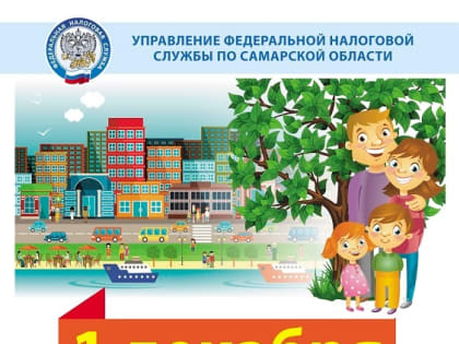 1 декабря истекает срок уплаты налогов