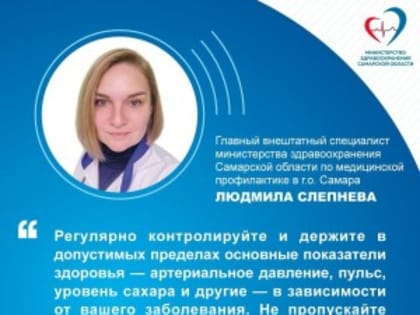 Самарский врач-терапевт назвала простые правила, которые помогут избежать рисков для здоровья
