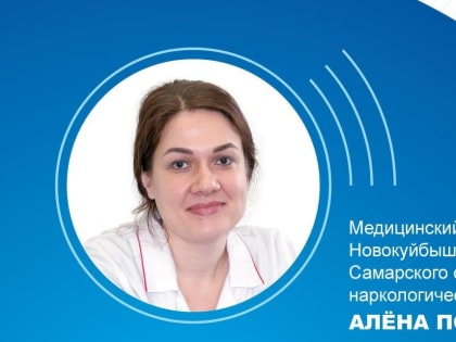 Деградация личности, сложности взаимодействия с окружающим миром. Медицинский психолог из Новокуйбышевска рассказала о некоторых причинах