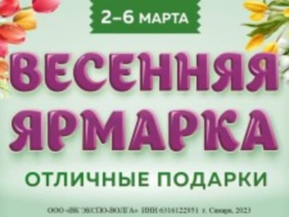 «Весенняя ярмарка» в Самаре: к участию приглашают самозанятых