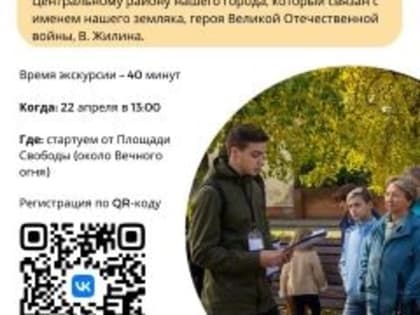 В Тольятти пройдет бесплатная экскурсия "Герои-ставропольчане"