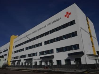 Игорь Комаров и Дмитрий Азаров проверили подготовку к работе нового корпуса детской инфекционной больницы