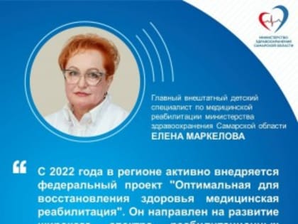 В специализированных медучреждениях Самарской области проходят реабилитацию около 20 тысяч детей
